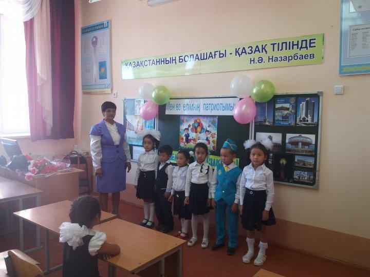 Мен өз елімнің патриотымын