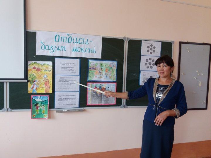 «Отбасы-бақыт мекені»