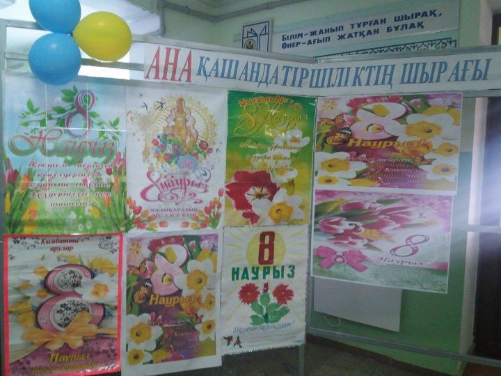 8 наурыз-Халықаралық әйелдер мерекесінің өтілу іс-шаралары.
