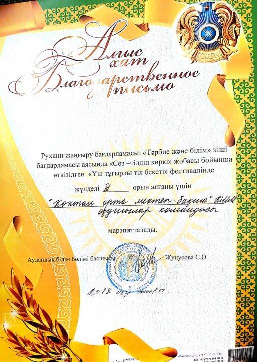 Рухани жаңғыру бағдарламасы "Тәрибе және білім" кіші бағдарлама аясында "Сөз-тілдің көркі жобасы бойынша өткізілген "Үш тұғырлы тіл бекеті" фестивалі