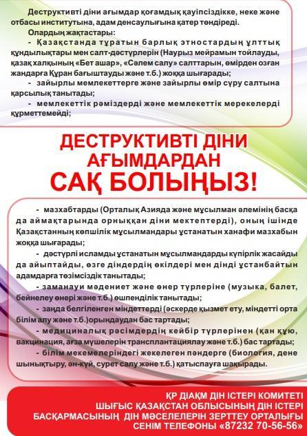 Деструктивті діни ағымдардан сақ болыңыз!