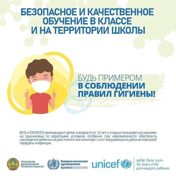 Сыныпта және мектеп аумағында сапалы және қауіпсіз білім беру!