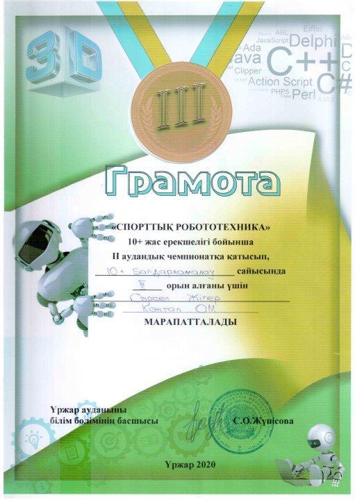 "Көктал орта мектеп-бақша" КММ-сінің жетістіктері