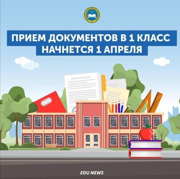 2021-2022 оқу жылына 1-сыныпқа қабылданатын оқушылардың ата-аналарының назарына!
