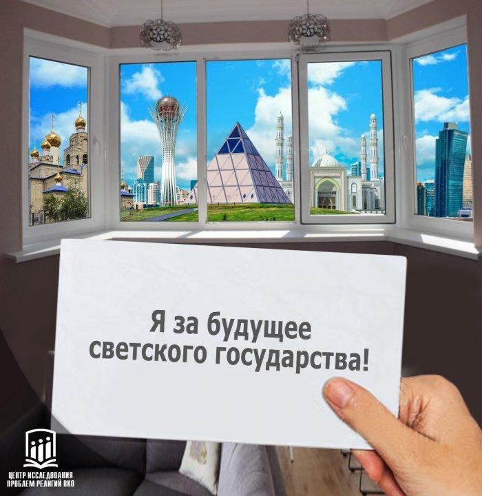 ҚАЗАҚСТАННЫҢ БЕРІК ҰСТАНЫМЫ-ҰЛТАРАЛЫҚ ТАТУЛЫҚ ПЕН КОНФЕССИЯАРАЛЫҚ КЕЛІСІМ!