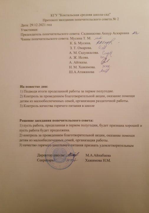 КГУ "Коктальская средняя школа-сад" 2021-2022 учебный год