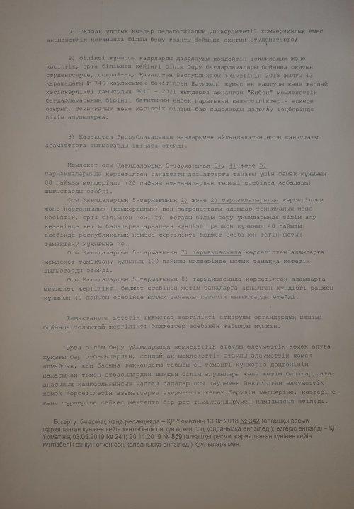 Қазақстан Республикасы Үкіметінің 2012 жылғы 12 наурыздағы№320қаулысы
