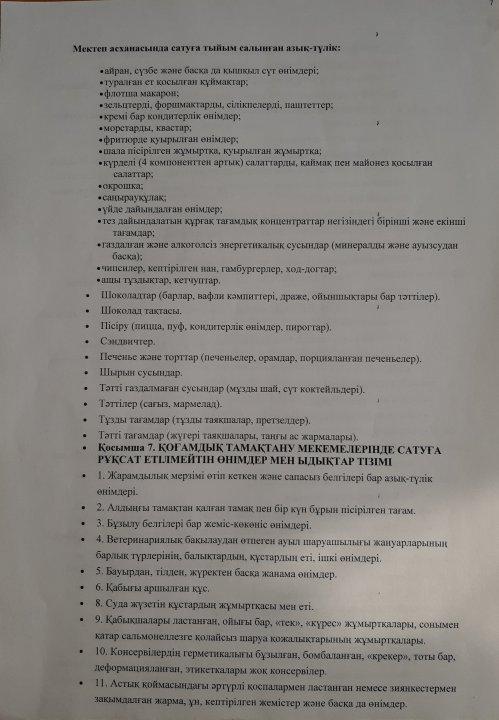 "Көктал орта мектеп-бақшасы"КММ тамақтандырудың сапалық мониторингі