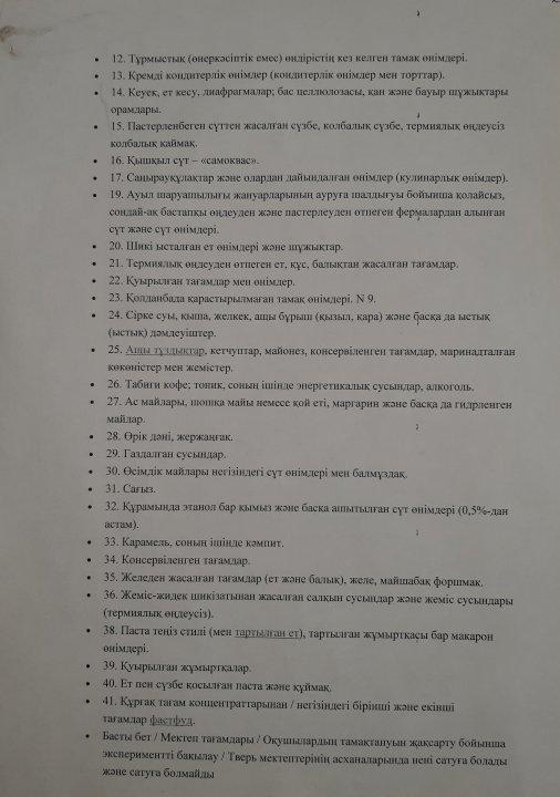 "Көктал орта мектеп-бақшасы"КММ тамақтандырудың сапалық мониторингі
