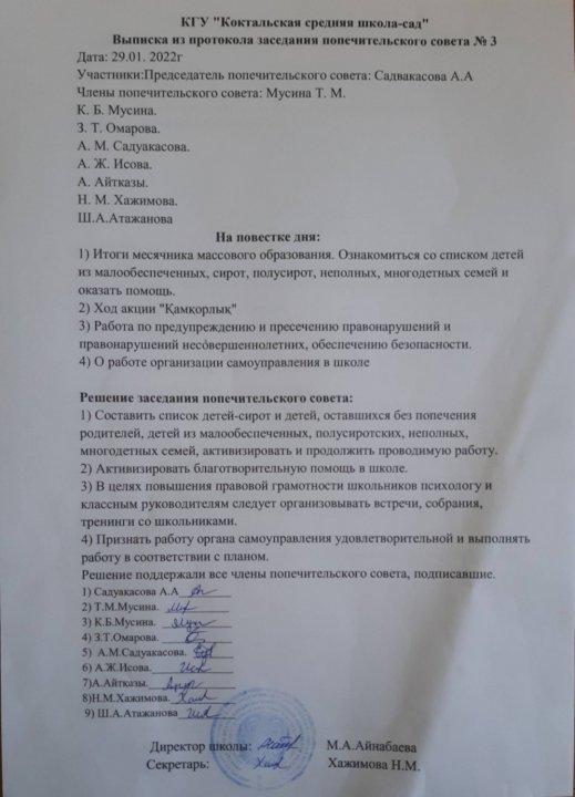 КГУ"Коктальская средняя школа-сад"2021-2022учебный год