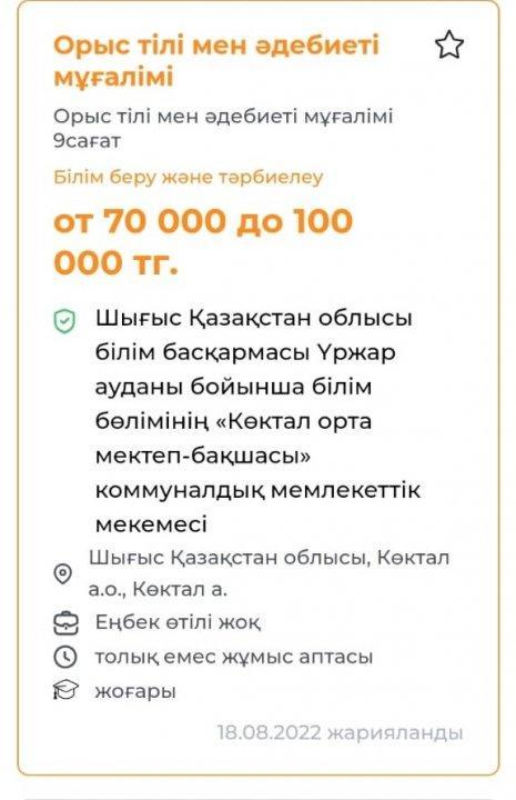 Бос орын жариялау