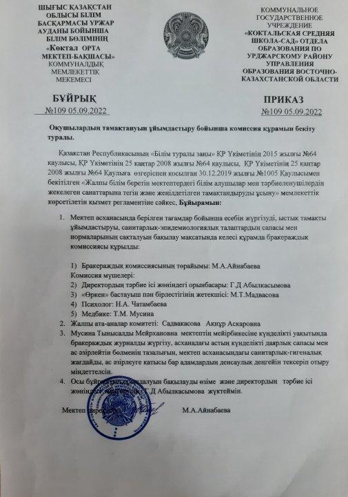 Мектепте тегін ыстық тамақты ұйымдастыру