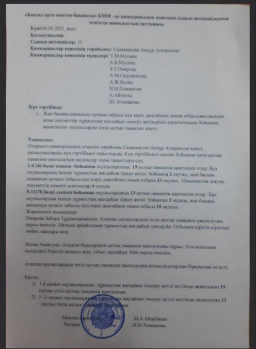Ыстық тамақ хаттамасы