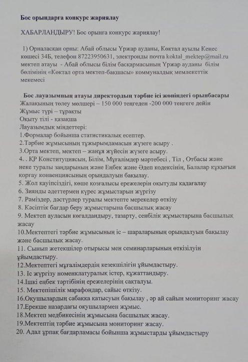 Бос орын жариялау