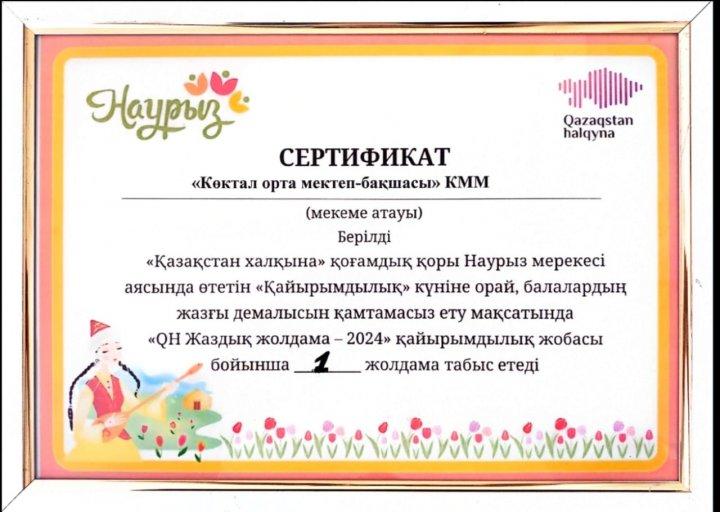 "QH Жаздық жолдама-2024"