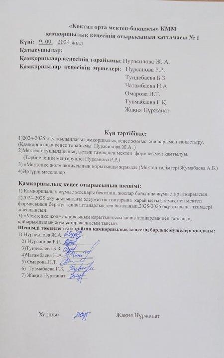 Қамқоршылық хаттама