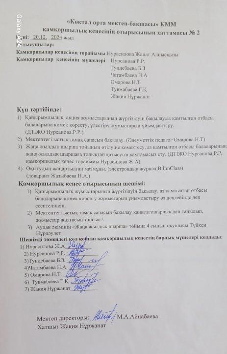 Қамқоршылық хаттама