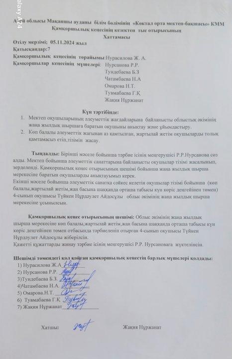 Қамқоршылық хаттама